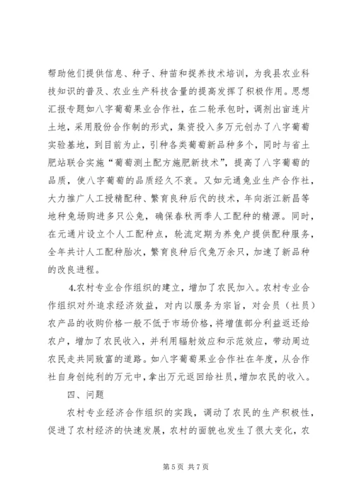 某地区从严治党情况的调查 (4).docx