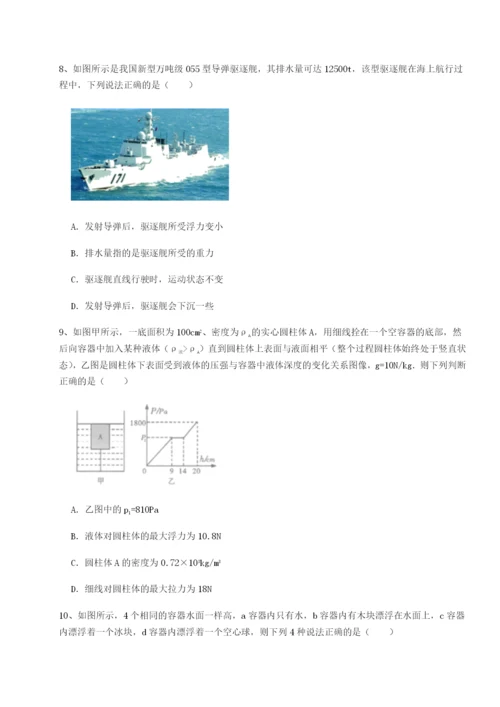 专题对点练习北京市第十五中学物理八年级下册期末考试章节测试A卷（解析版）.docx