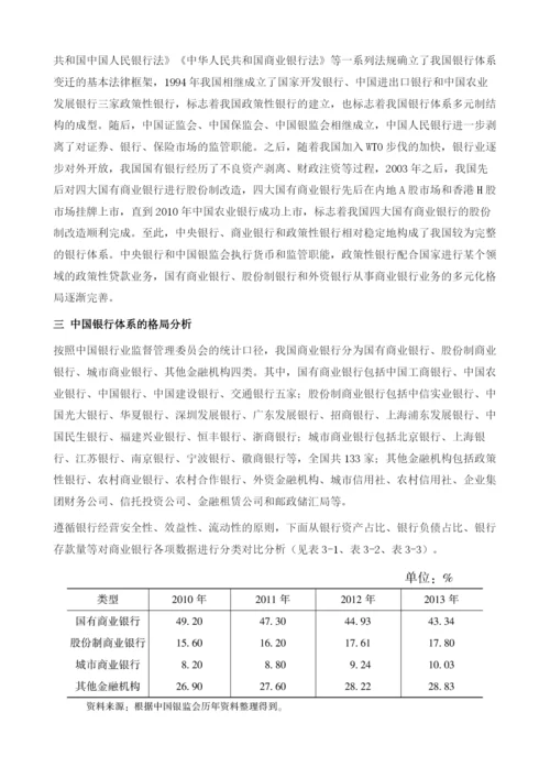 中国银行体系与阶段划分.docx