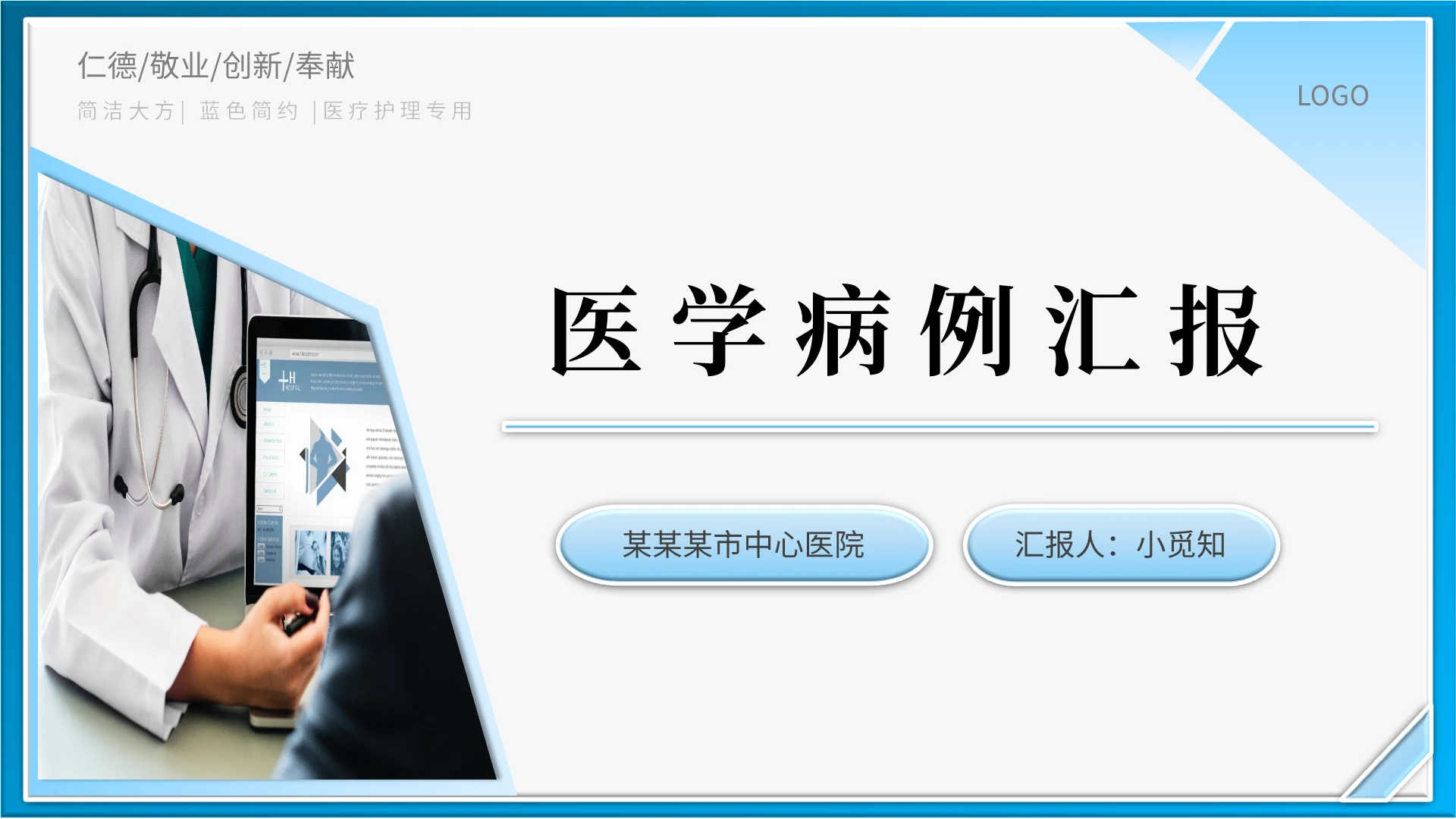 蓝色简约医疗医院妇产科医学病例汇报医生护士教学培训PPT模板