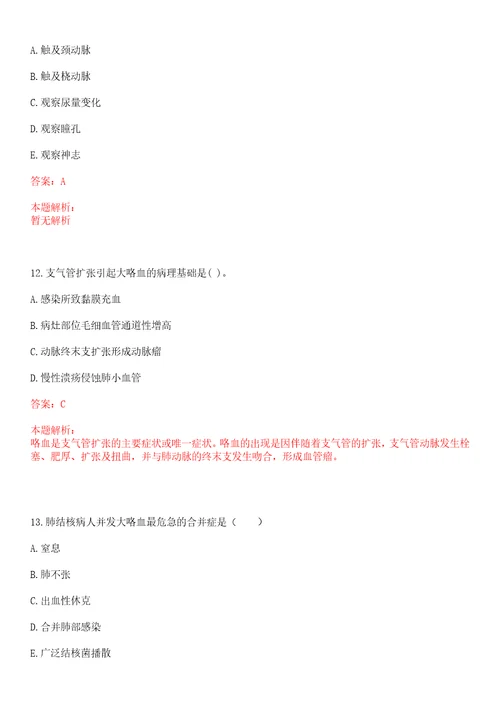 2022年09月临床医学基础知识卵巢功能介绍及影响因素笔试参考题库答案解析