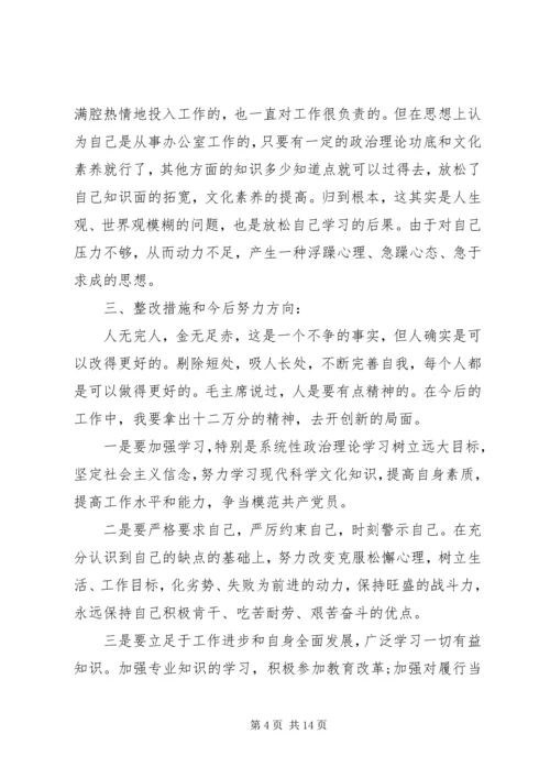 社区党员个人党性分析报告.docx