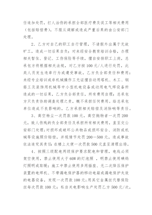 工程分包安全协议书.docx