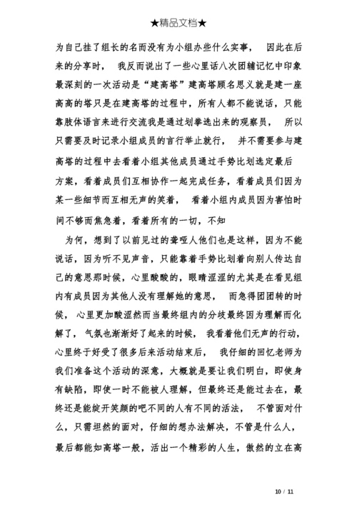 团体心理辅导报告.docx