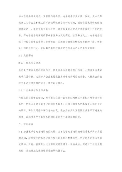 基于信息化趋势下浅谈电子商务对国际贸易的影响及对策.docx