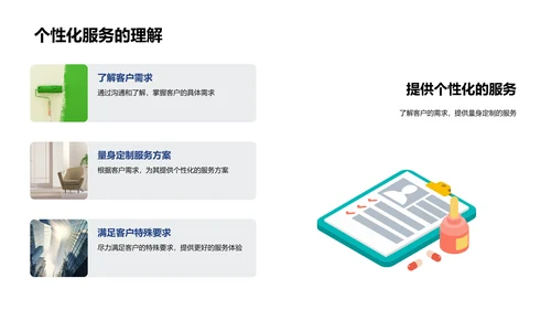服务理念与策略培训PPT模板
