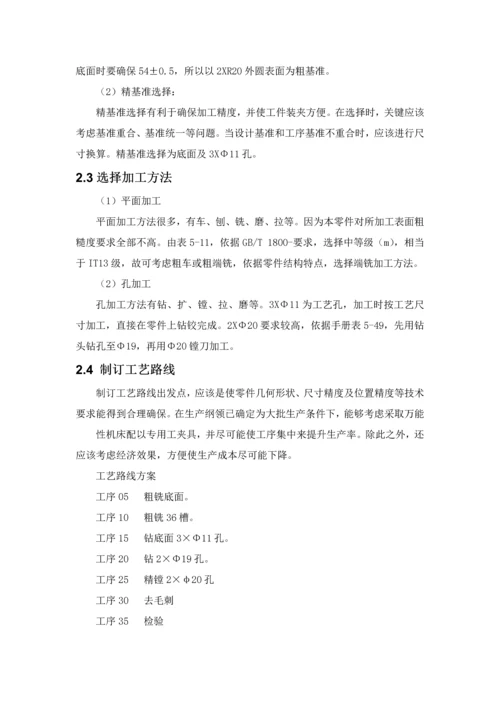 操纵杆支架机械加工基础工艺新版说明书.docx