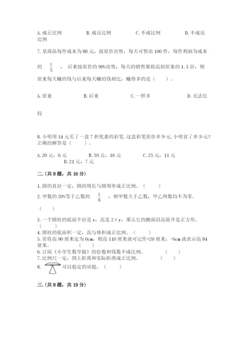 小学六年级下册数学摸底考试题含完整答案（各地真题）.docx