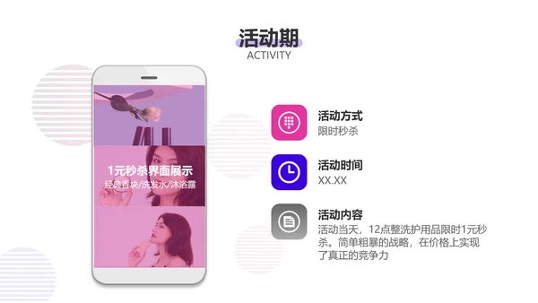 简约风炫彩电商活动营销策划