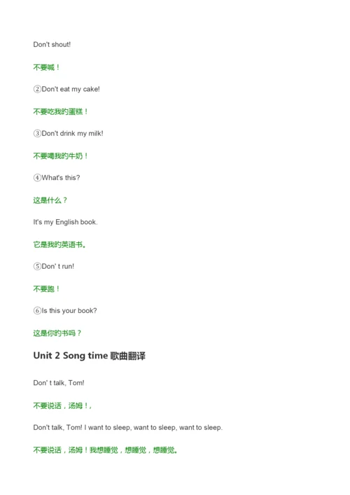 译林版英语小学三年级下册课文翻译英汉对照.docx