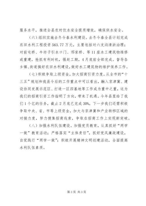 水务局XX年工作计划 (5).docx