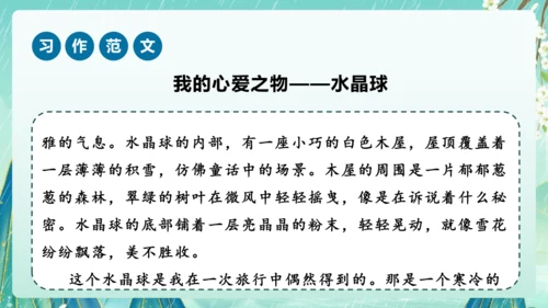 部编版五年级语文上册单元作文系列《我的心爱之物》课件