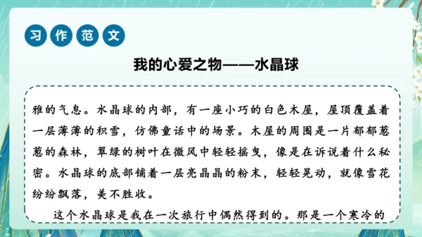 部编版五年级语文上册单元作文系列《我的心爱之物》课件