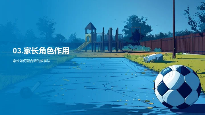 新体育教学法介绍PPT模板