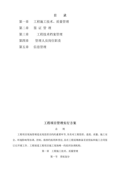 关键工程管理实施专题方案.docx