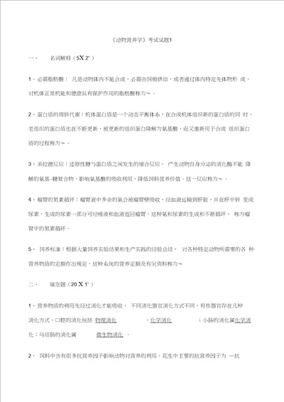 动物营养试题全集