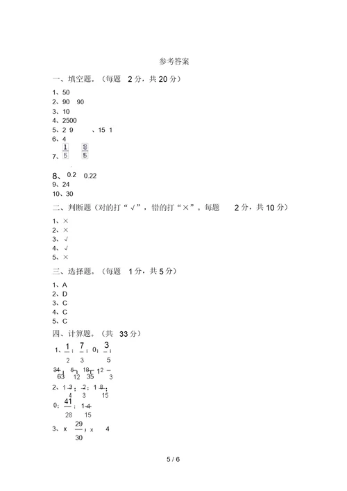 2021年五年级数学上册期中测试卷及答案【完整版】