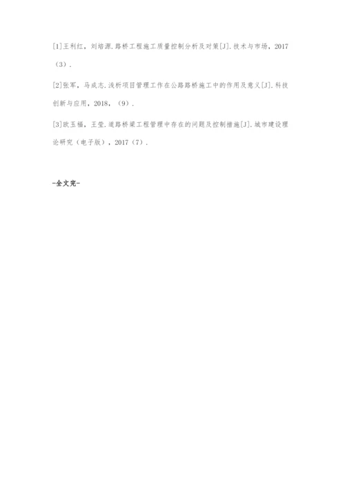 高速公路路桥施工管理措施.docx