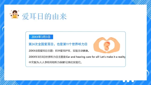 3月3日幼儿园全国爱耳日世界听力日主题班会PPT幼儿园爱耳日