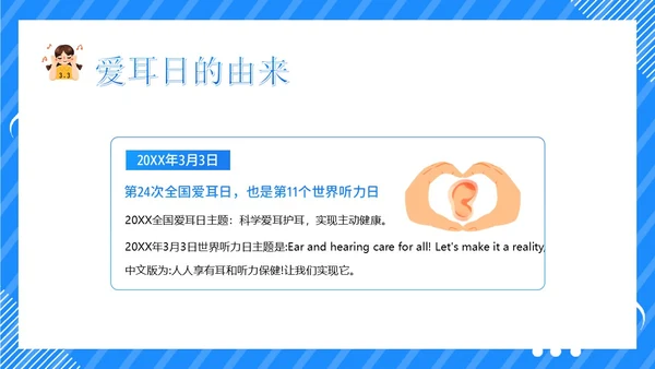 3月3日幼儿园全国爱耳日世界听力日主题班会PPT幼儿园爱耳日