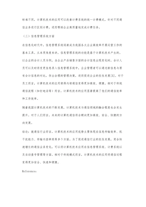 计算机技术在通信中的应用分析.docx