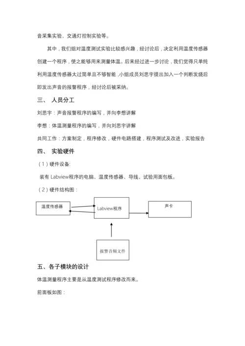 课程设计(论文)-基于Labview的智能温度计设计.docx