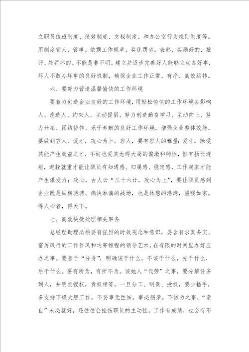 2021年经理助理工作总结