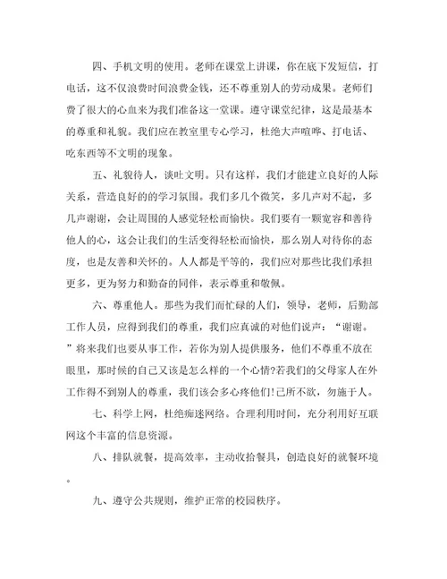 20232024年大学生倡议书4篇例文