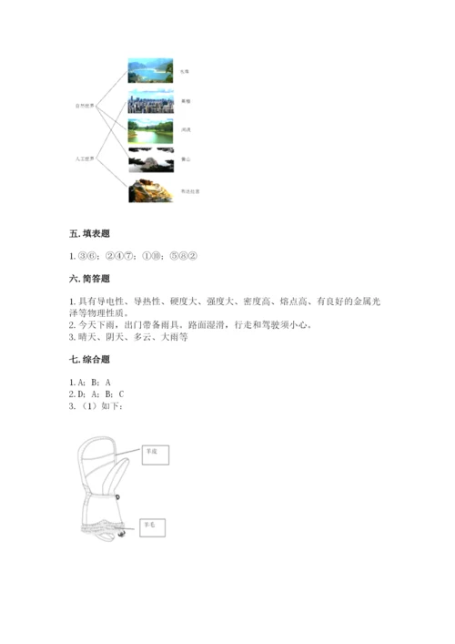 教科版二年级上册科学期末测试卷精品【综合题】.docx