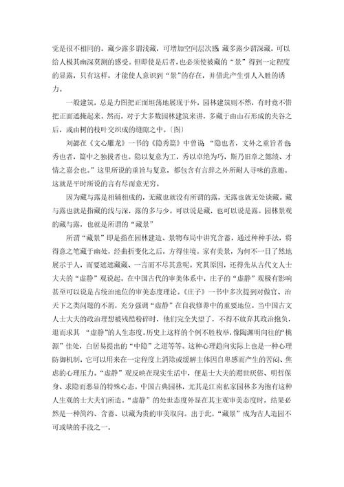 古典园林之藏与露