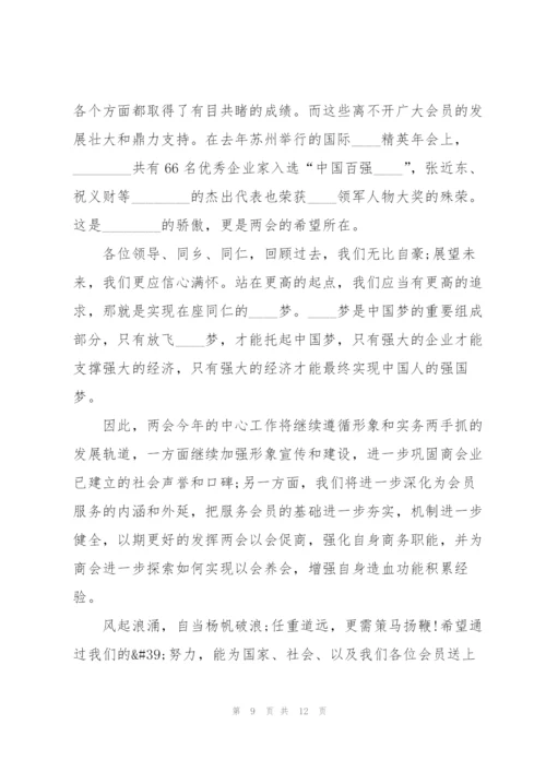 2022年会会长发言稿5篇.docx