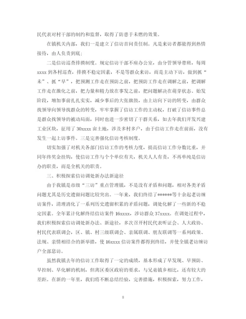 精编之信访工作总结范文两篇.docx