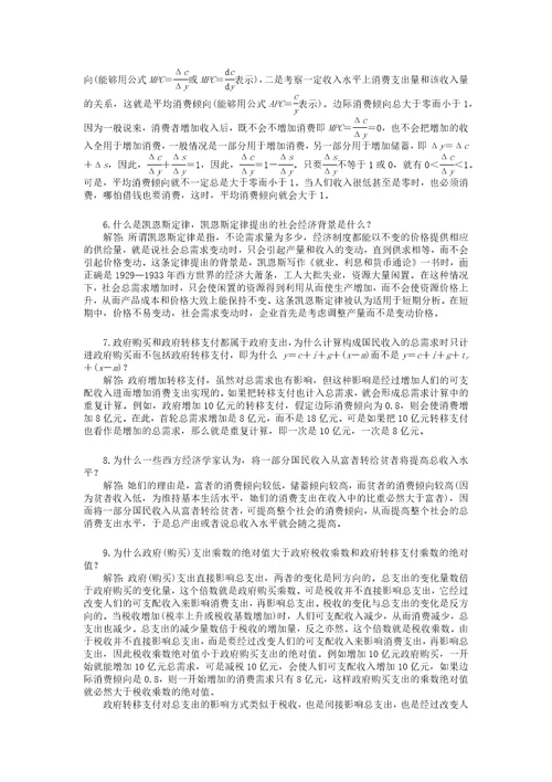 西方经济学宏观部分第五版课后习题答案详解