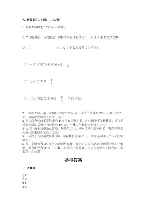 小学六年级数学上册期末考试卷（完整版）word版.docx