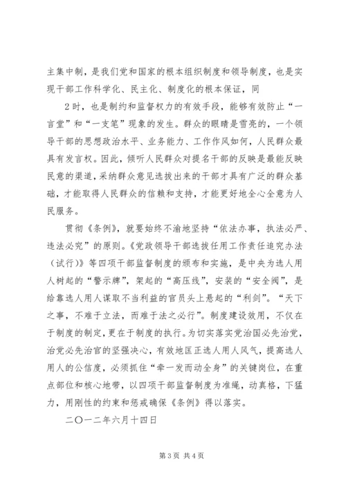 学习干部选拔任用及监督管理政策法规心得体会2 (3).docx