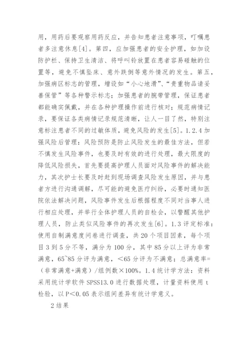 探究风险管理在冠心病护理管理的对策分析论文.docx