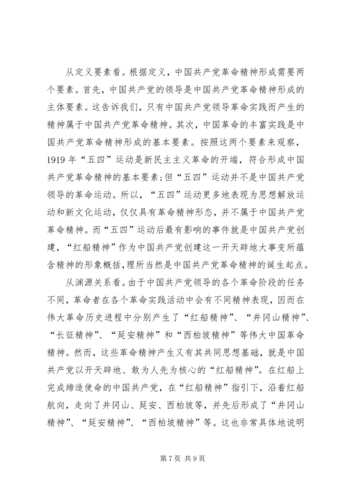 学习《弘扬“红船精神”，走在时代前列》心得体会5篇.docx