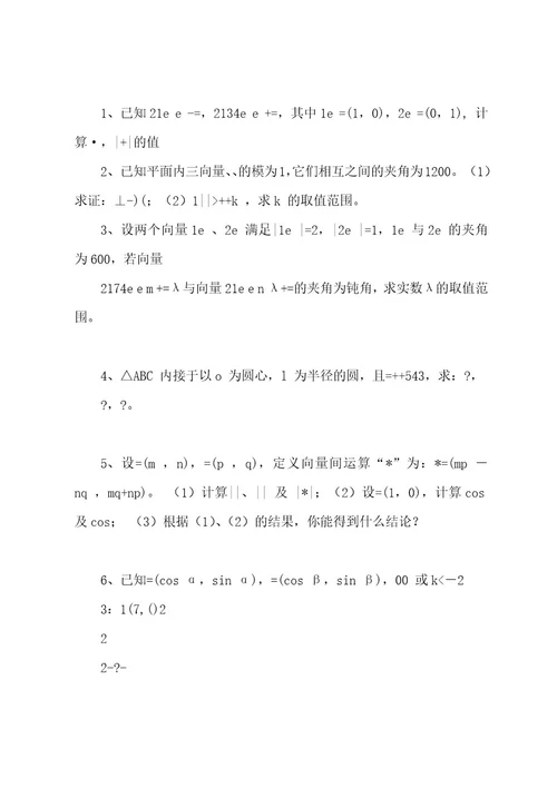 最新平面向量课堂练习题及答案