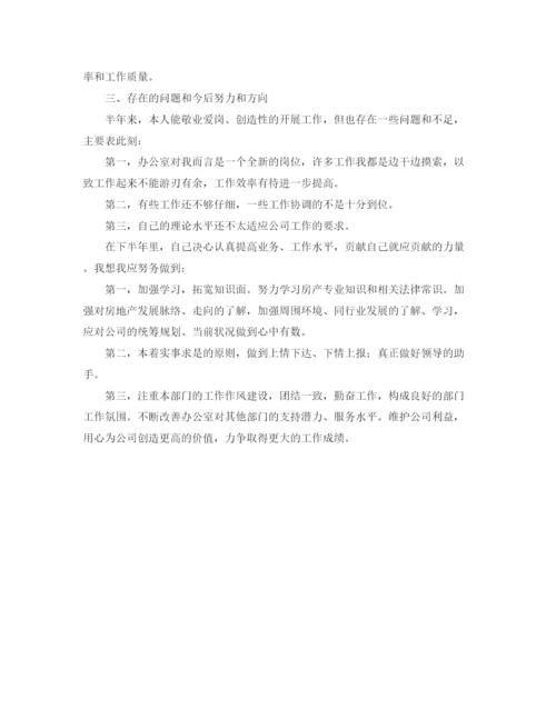 精编之办公室文秘工作总结范文三篇.docx