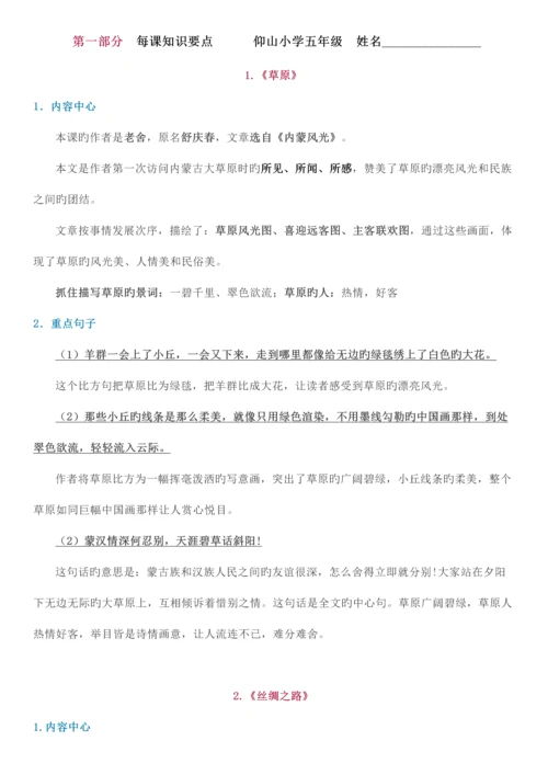 2023年仰山小学五年级下册语文期末复习知识点整理.docx