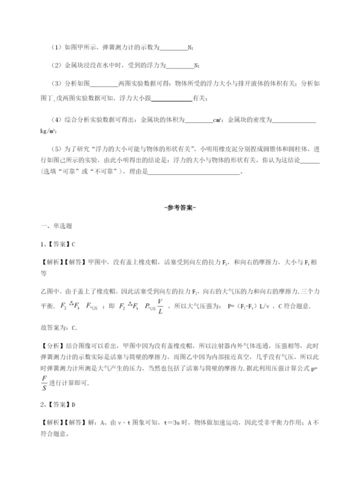 基础强化福建福州屏东中学物理八年级下册期末考试综合测试A卷（附答案详解）.docx