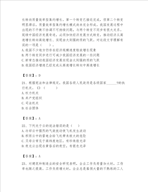 2023年河南省公务员考试题库及参考答案能力提升