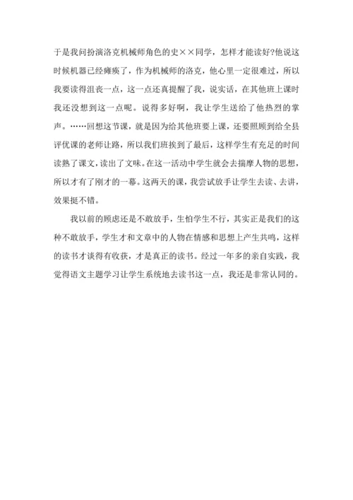 语文集中培训心得体会4篇.docx
