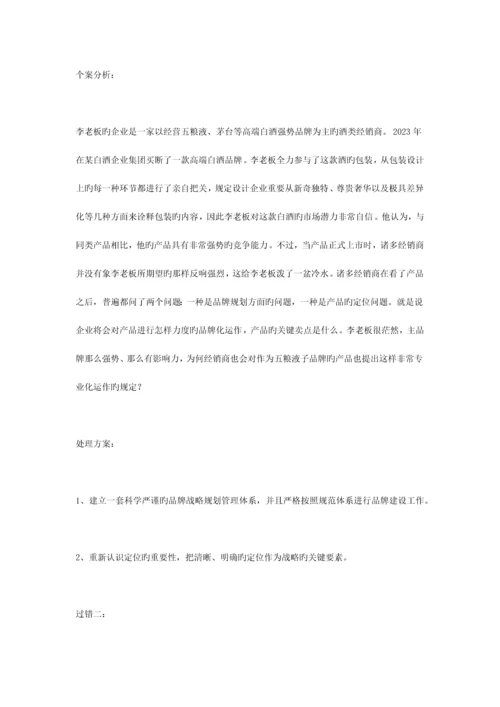 高端白酒买断品牌营销的过失与解决方案.docx