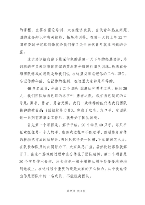 基层团干部培训心得范文.docx