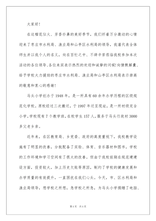 2022捐赠仪式捐赠方发言稿.docx