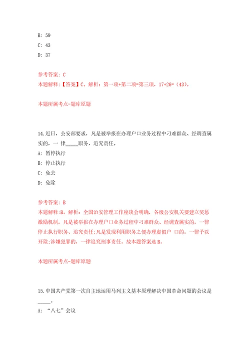 湖北鄂州市检察机关招考聘用雇员制检察辅助人员20人模拟训练卷第5版