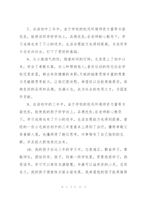 小学生家长评语范文十二篇.docx