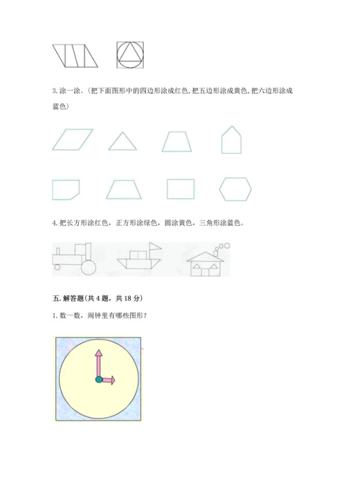 西师大版二年级下册数学第四单元 认识图形 测试卷含答案（突破训练）.docx