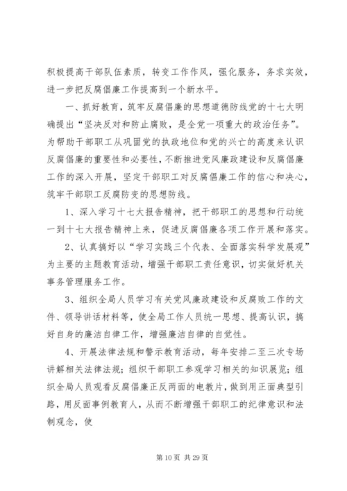 党风廉政建设计划.docx